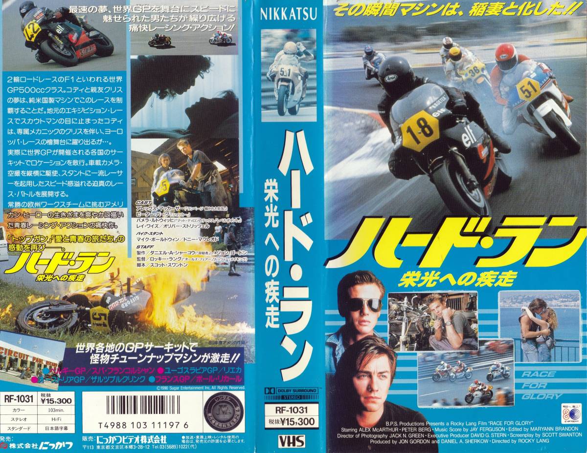 ●ＶＨＳ●　ハード・ラン／栄光への疾走 (1989)　アレックス・マッカーサー_画像1