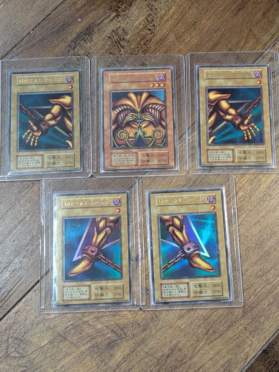 遊戯王 封印されしエクゾディア 胴体 左腕 右腕 左足 右足 初期