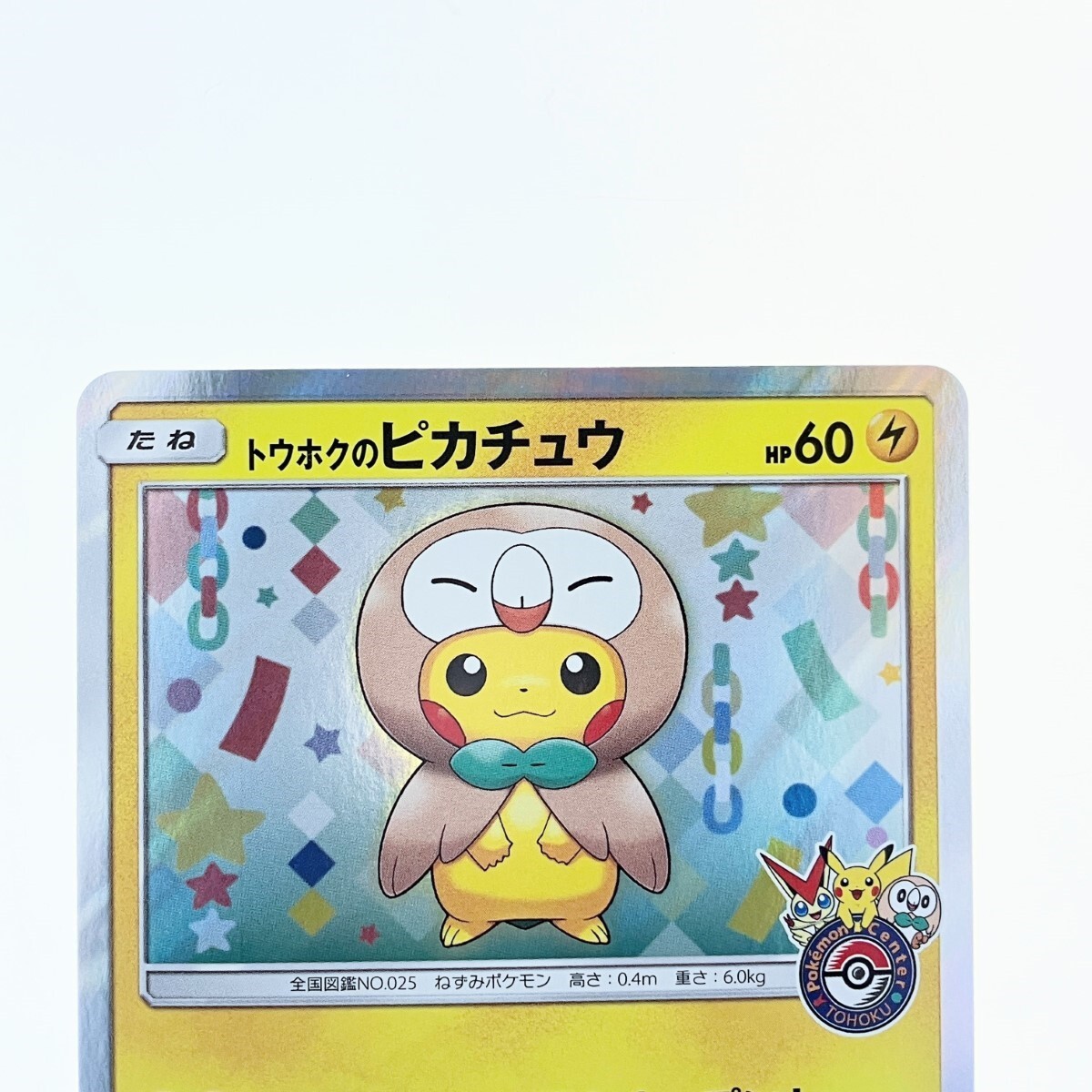 ▽▽【1円スタート】 ポケモンカード トウホクのピカチュウ 088 ▽▽【1円スタート】 ポケモンカード トウホクのピカチュウ 088