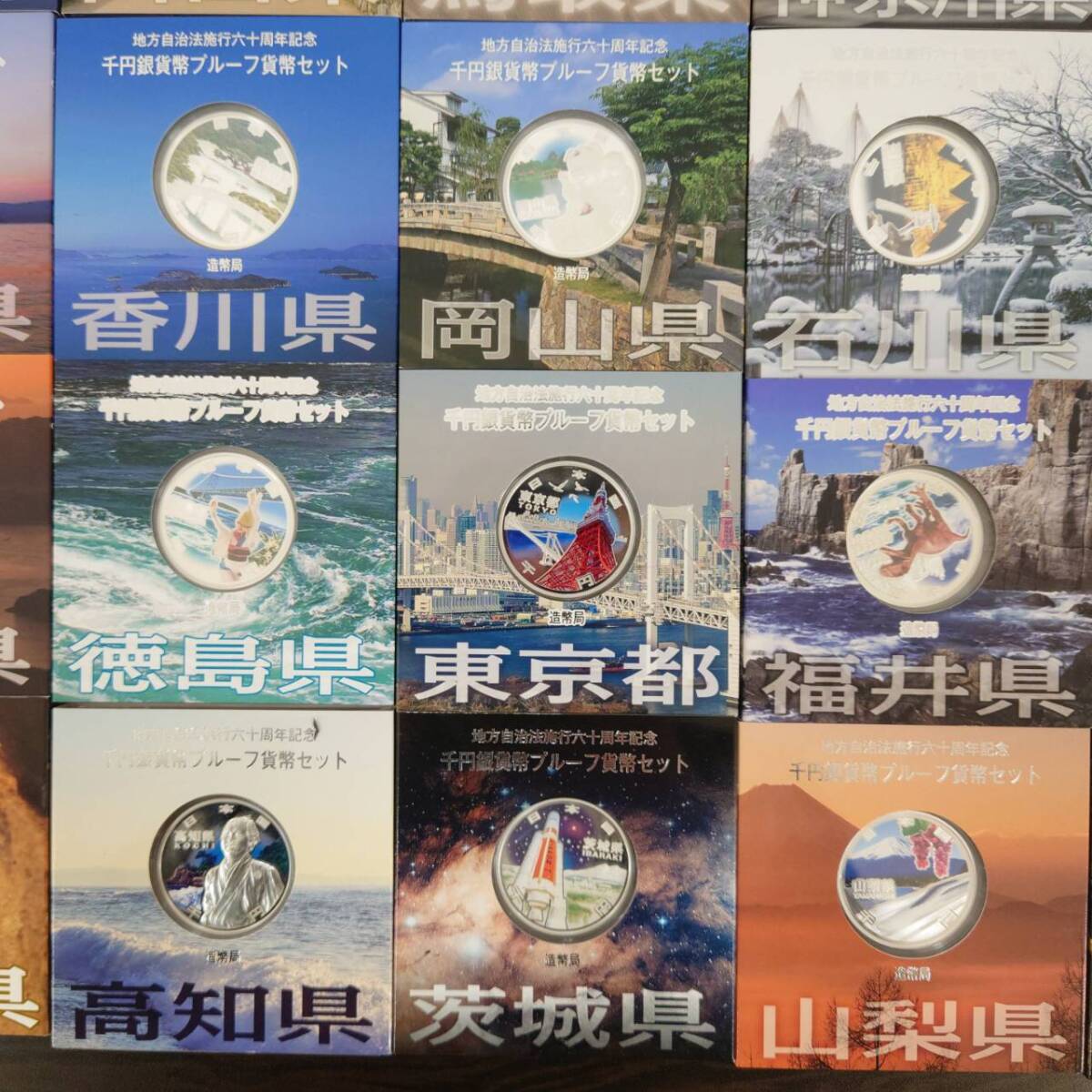 8038 地方自治法施行60周年記念 千円銀貨幣プルーフ貨幣 お 8038 地方自治法施行60周年記念 千円銀貨幣プルーフ貨幣 お