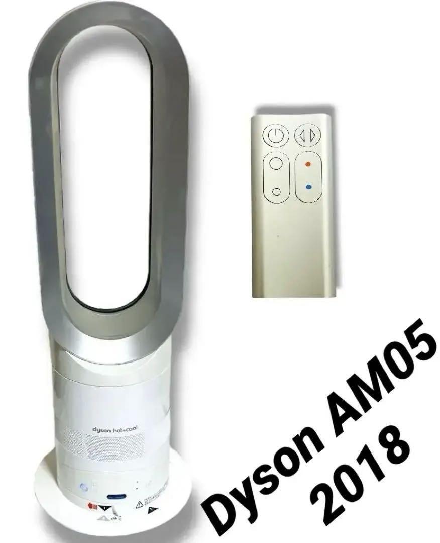 送料無料 美品 Dyson AM05 2018 ダイソン ホット クール 送料無料 美品 Dyson AM05 2018 ダイソン ホット クール