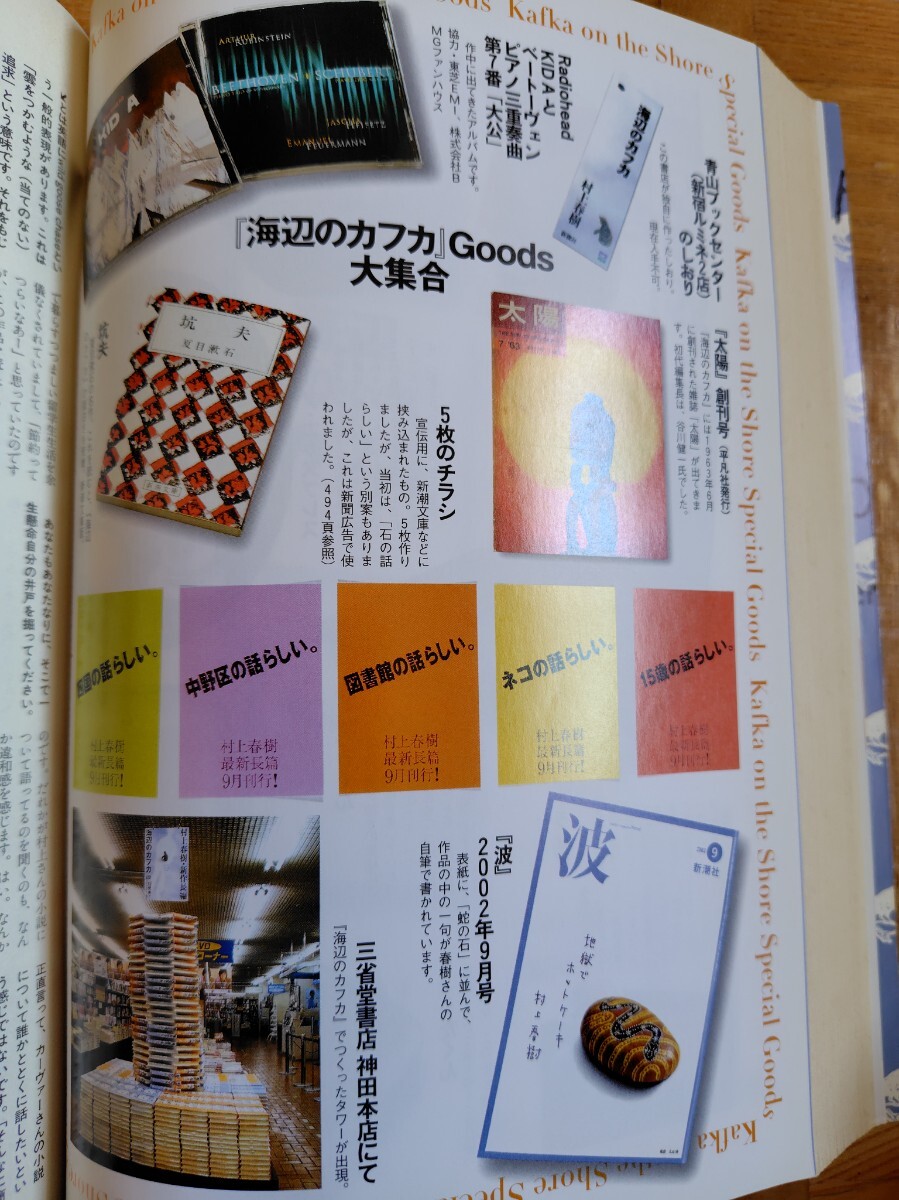少年カフカ　村上春樹編集長　２００３　新潮社