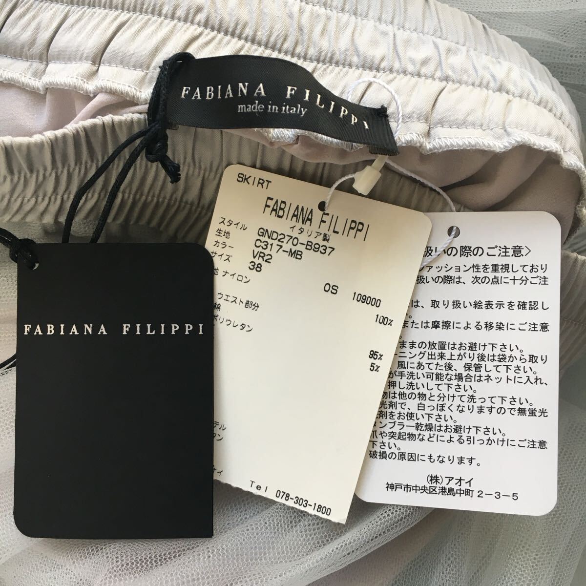 新品未使用 FABIANA FILIPPI ファビアフィリッピ スカート タグ 新品未使用 FABIANA FILIPPI ファビアフィリッピ スカート タグ
