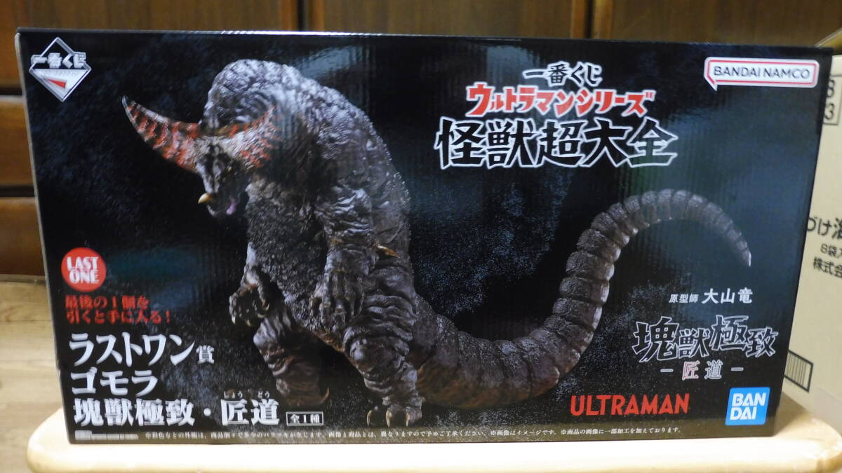 一番くじ ウルトラマンシリーズ 怪獣超大全 ラストワン賞 ゴモラ 一番くじ ウルトラマンシリーズ 怪獣超大全 ラストワン賞 ゴモラ