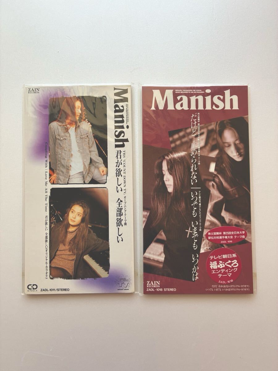 未開封 8㎝シングルCD 2枚 Manish 君が欲しい/ZADL-1011だけど