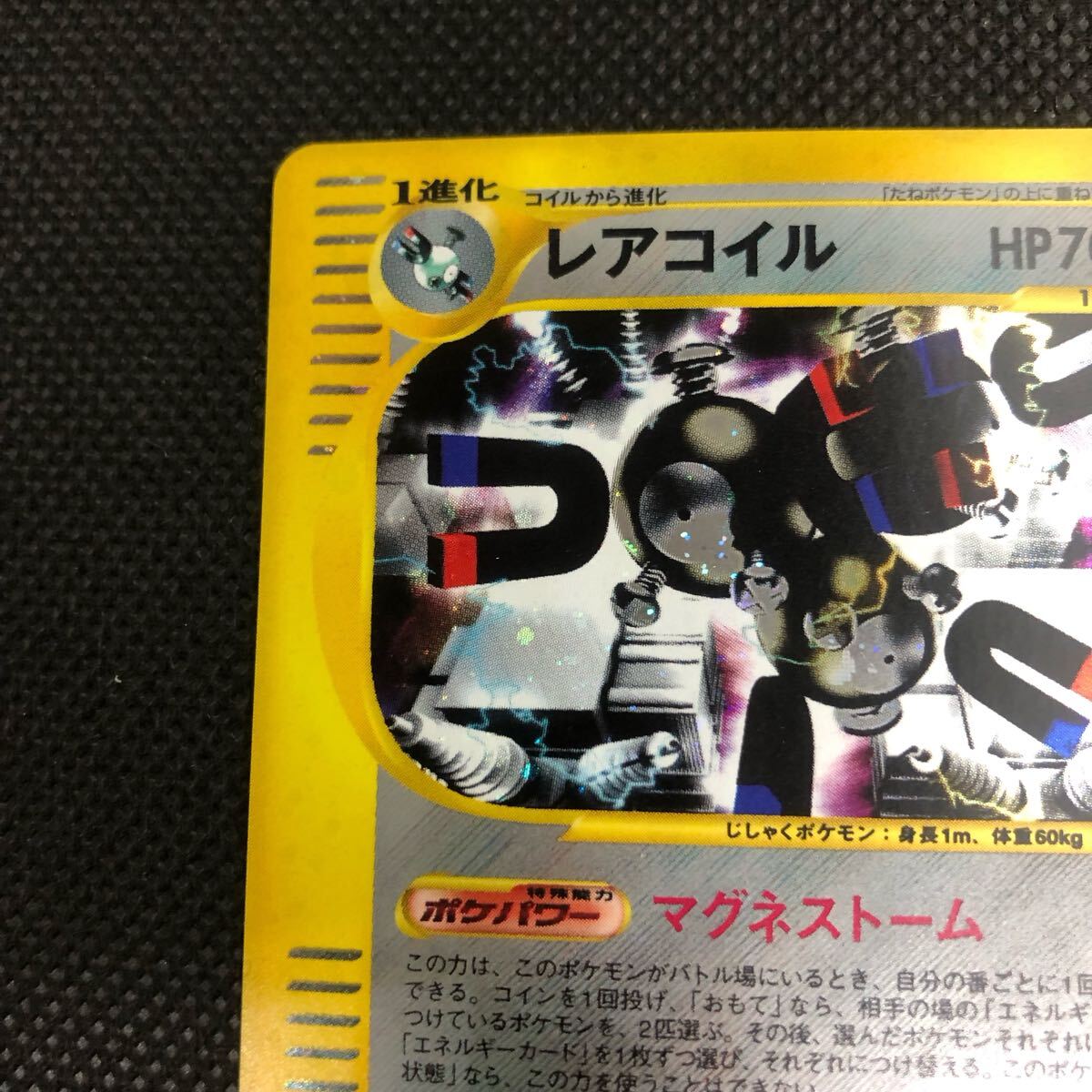 ポケモンカード eカード レアコイル キラ 美品|Yahoo!フリマ ポケモンカード eカード レアコイル キラ 美品|Yahoo!フリマ