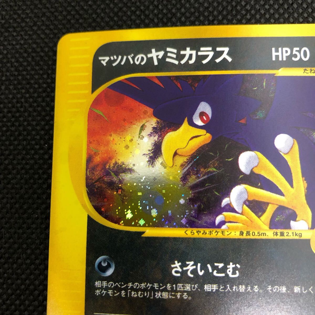 ポケモンカード vsカード マツバのヤミカラス キラ ①|Yahoo ポケモンカード vsカード マツバのヤミカラス キラ ①|Yahoo