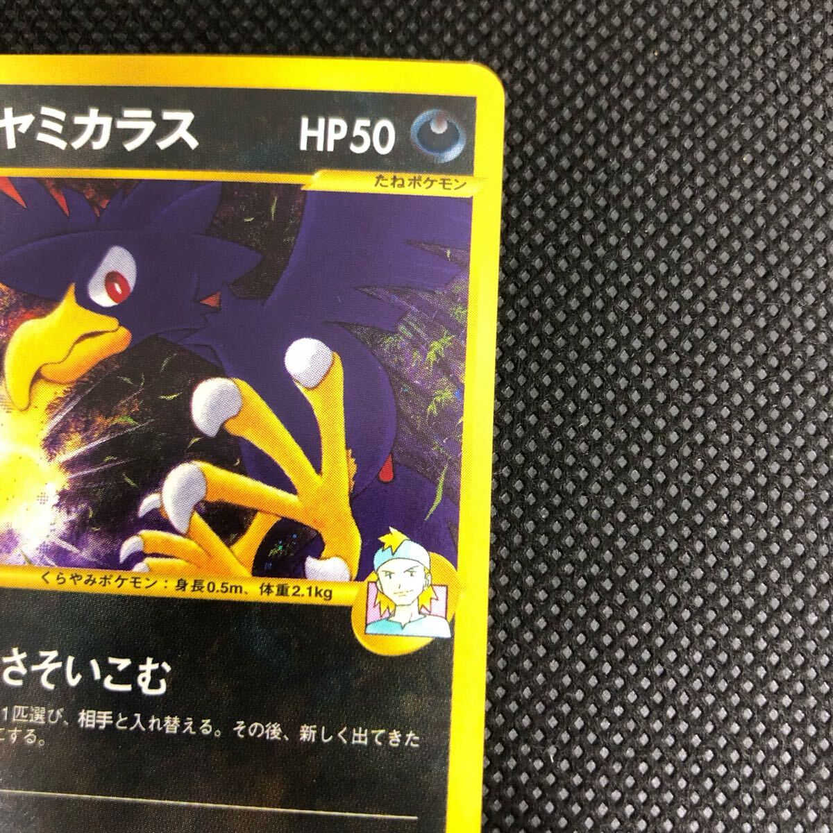 ポケモンカード vsカード マツバのヤミカラス キラ ①|Yahoo ポケモンカード vsカード マツバのヤミカラス キラ ①|Yahoo