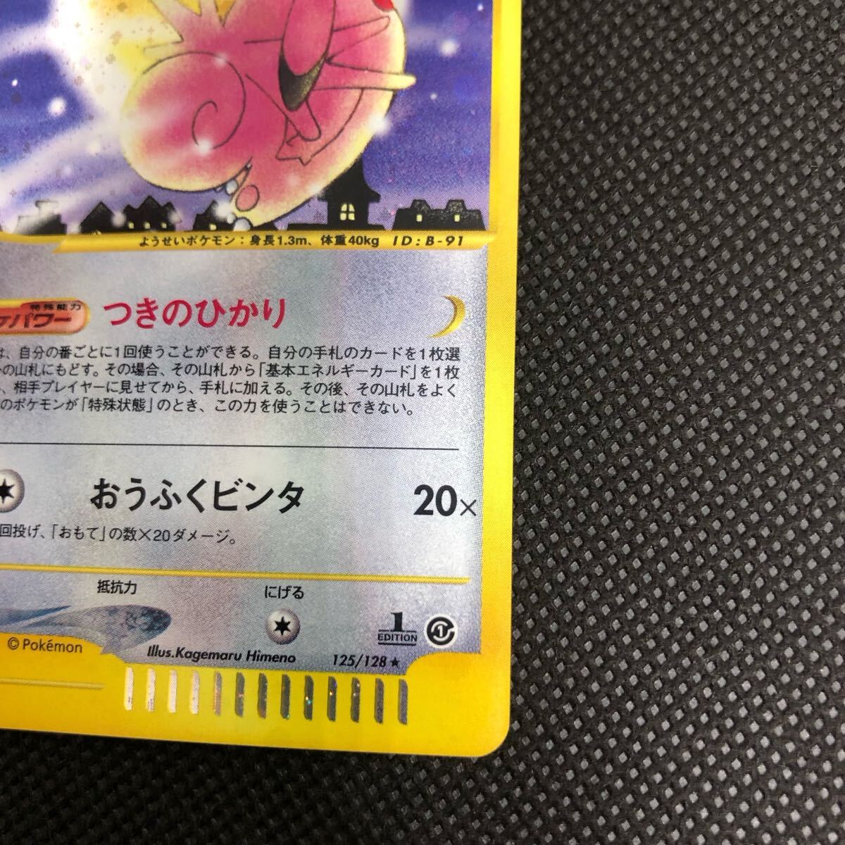 ポケモンカード eカード ピクシー キラ ②|Yahoo!フリマ(旧 ポケモンカード eカード ピクシー キラ ②|Yahoo!フリマ(旧