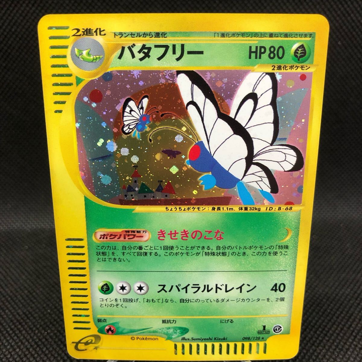 ポケモンカード eカード バタフリー キラ ①|Yahoo!フリマ(旧 ポケモンカード eカード バタフリー キラ ①|Yahoo!フリマ(旧