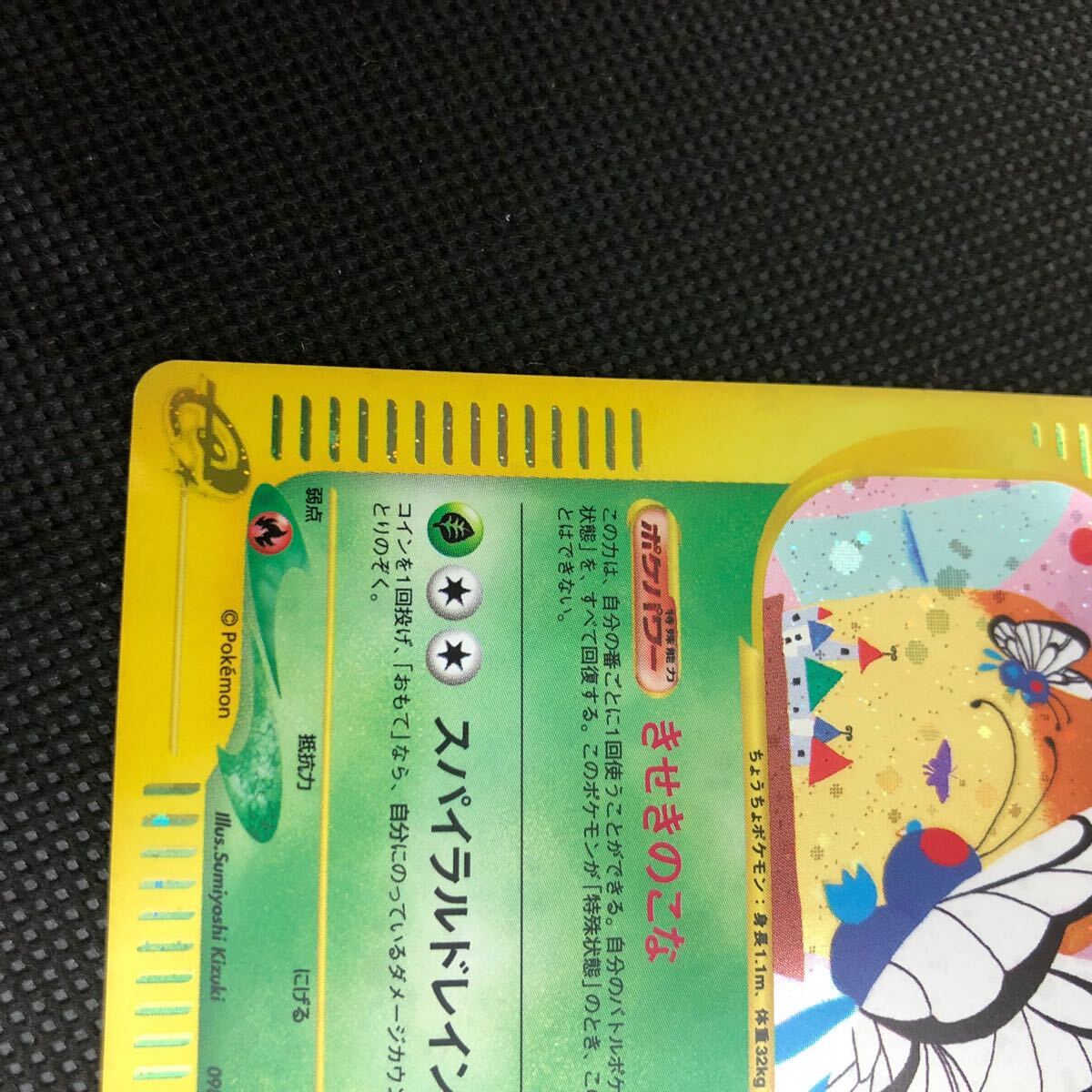 ポケモンカード eカード バタフリー キラ ①|Yahoo!フリマ(旧 ポケモンカード eカード バタフリー キラ ①|Yahoo!フリマ(旧