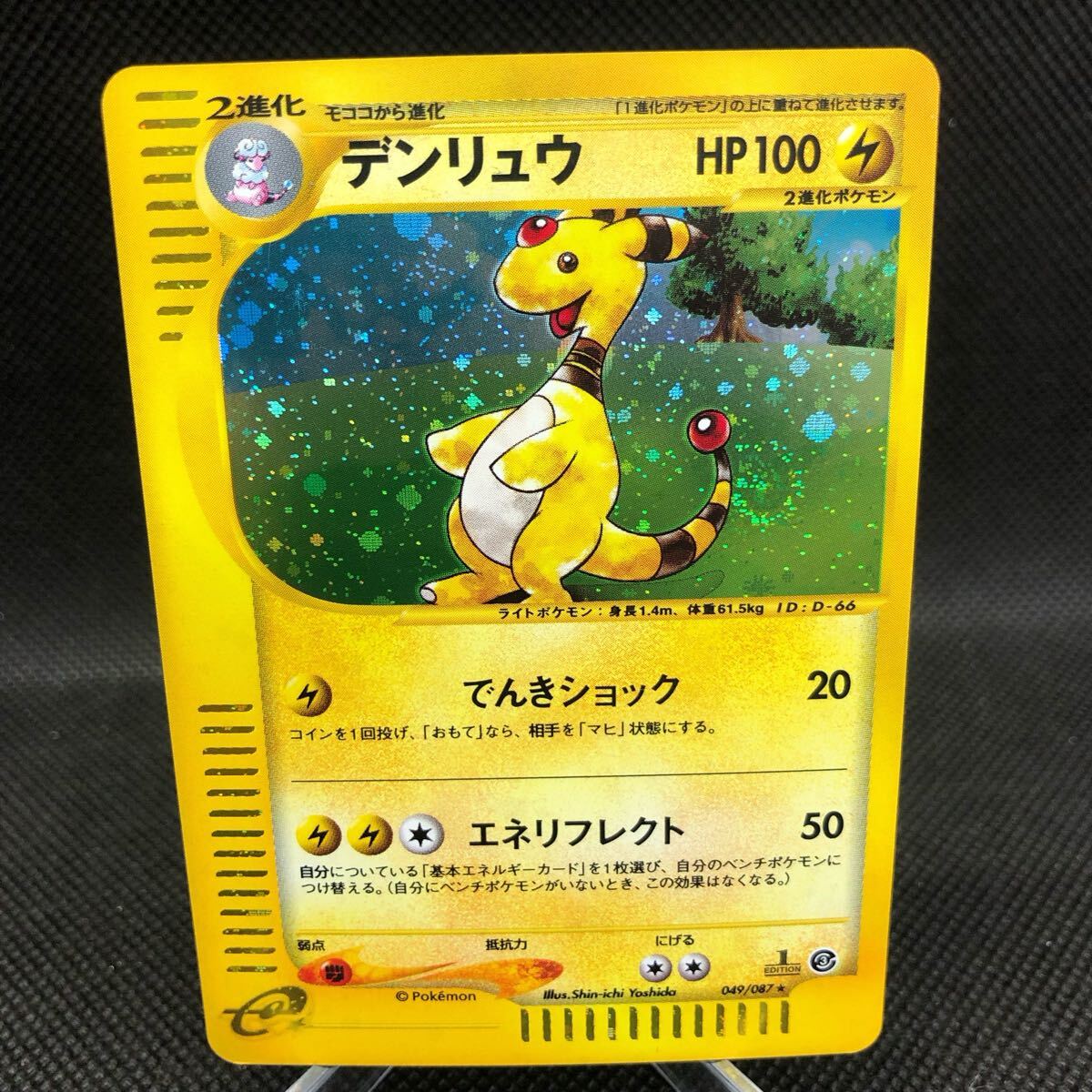 ポケモンカード eカード デンリュウ 049/087 キラ|Yahoo!フリマ ポケモンカード eカード デンリュウ 049/087 キラ|Yahoo!フリマ