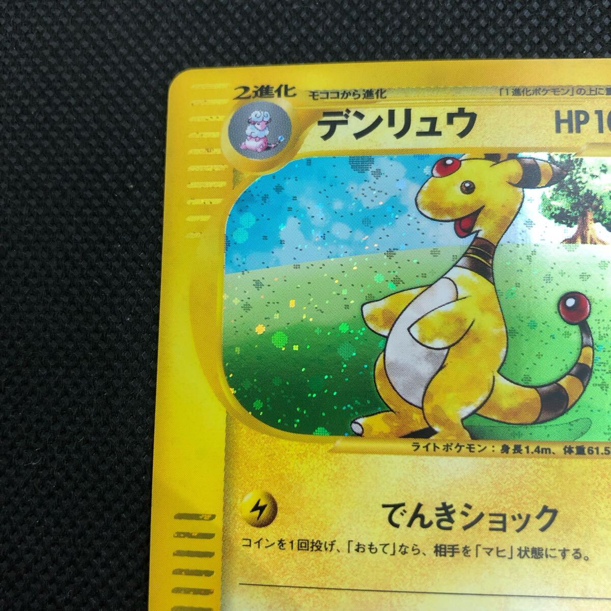ポケモンカード eカード デンリュウ 049/087 キラ|Yahoo!フリマ ポケモンカード eカード デンリュウ 049/087 キラ|Yahoo!フリマ