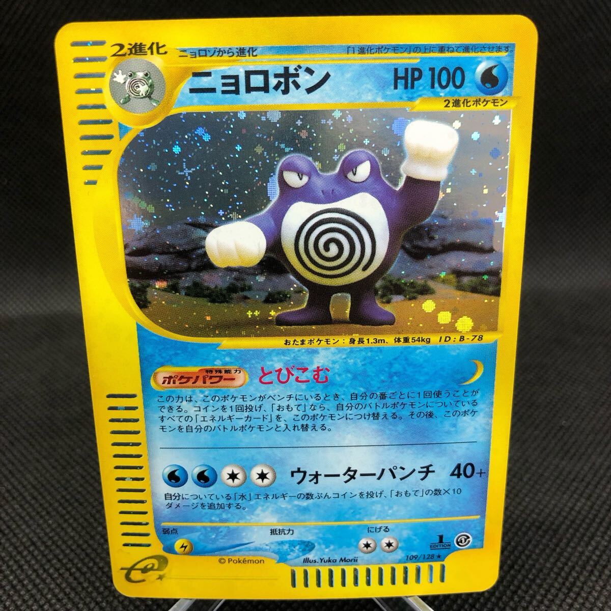ポケモンカード eカード ニョロボン キラ|Yahoo!フリマ(旧 ポケモンカード eカード ニョロボン キラ|Yahoo!フリマ(旧