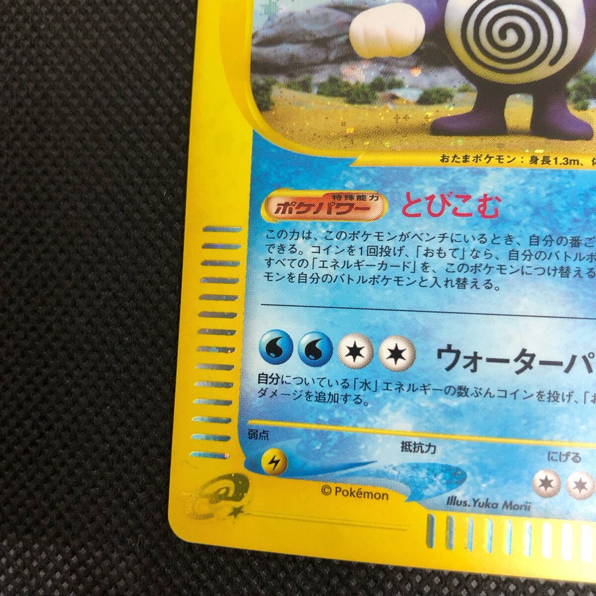 ポケモンカード eカード ニョロボン キラ|Yahoo!フリマ(旧 ポケモンカード eカード ニョロボン キラ|Yahoo!フリマ(旧