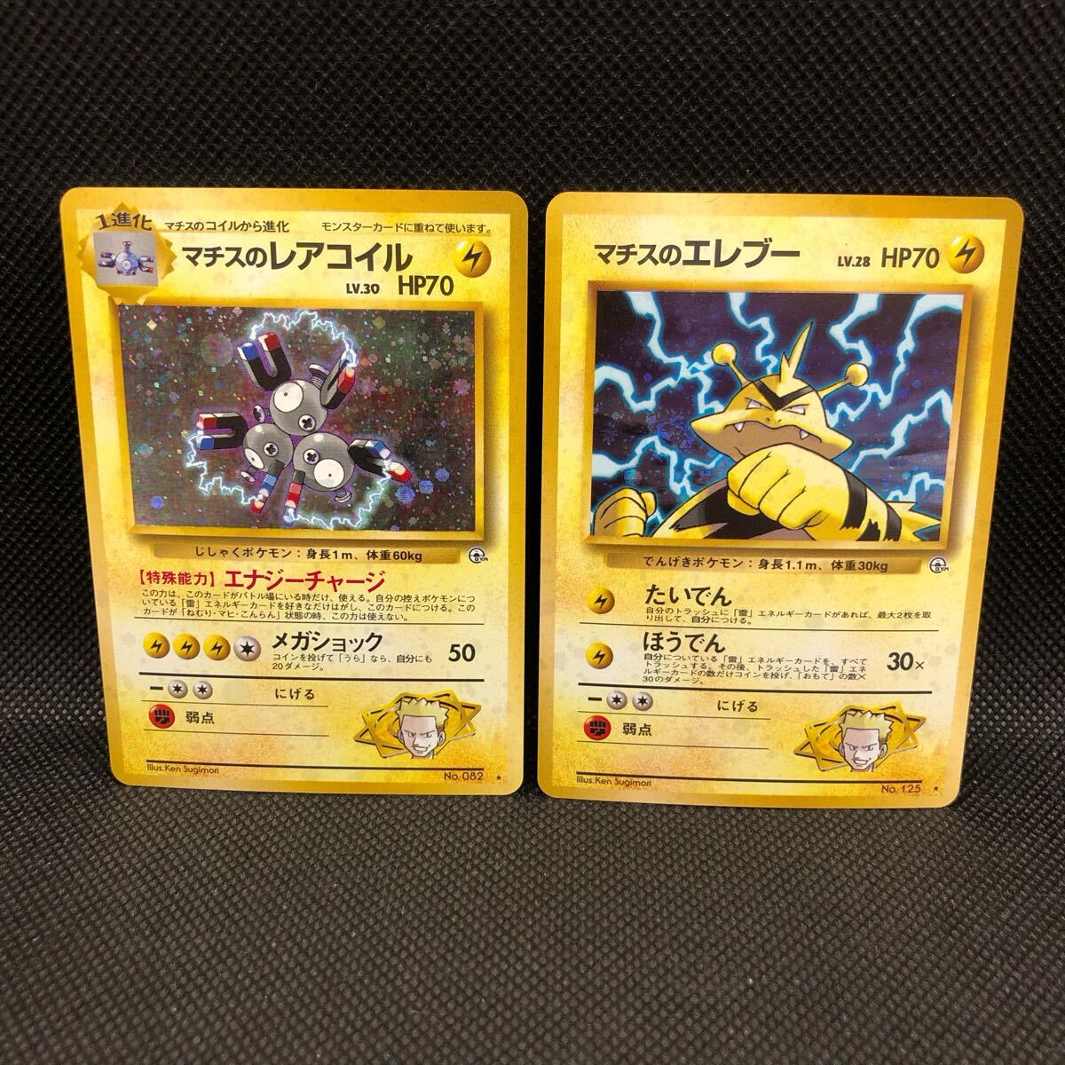 ポケモンカード 旧裏面 旧裏 マチスのレアコイル エレブー キラ ポケモンカード 旧裏面 旧裏 マチスのレアコイル エレブー キラ