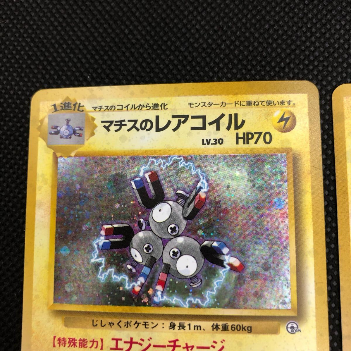 ポケモンカード 旧裏面 旧裏 マチスのレアコイル エレブー キラ ポケモンカード 旧裏面 旧裏 マチスのレアコイル エレブー キラ