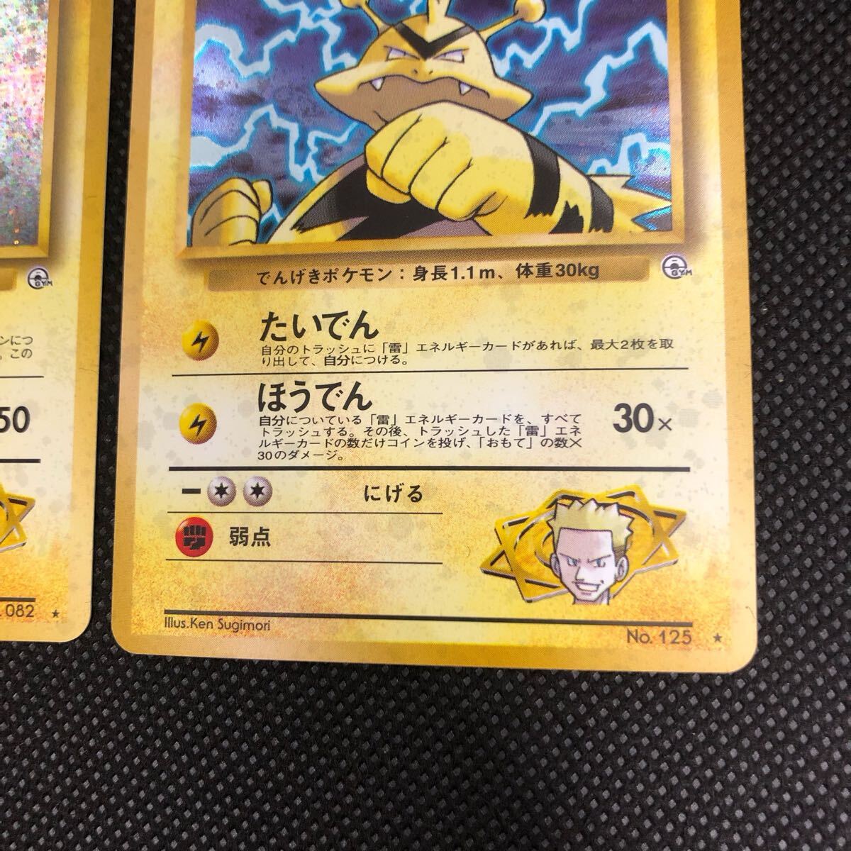 ポケモンカード 旧裏面 旧裏 マチスのレアコイル エレブー キラ ポケモンカード 旧裏面 旧裏 マチスのレアコイル エレブー キラ