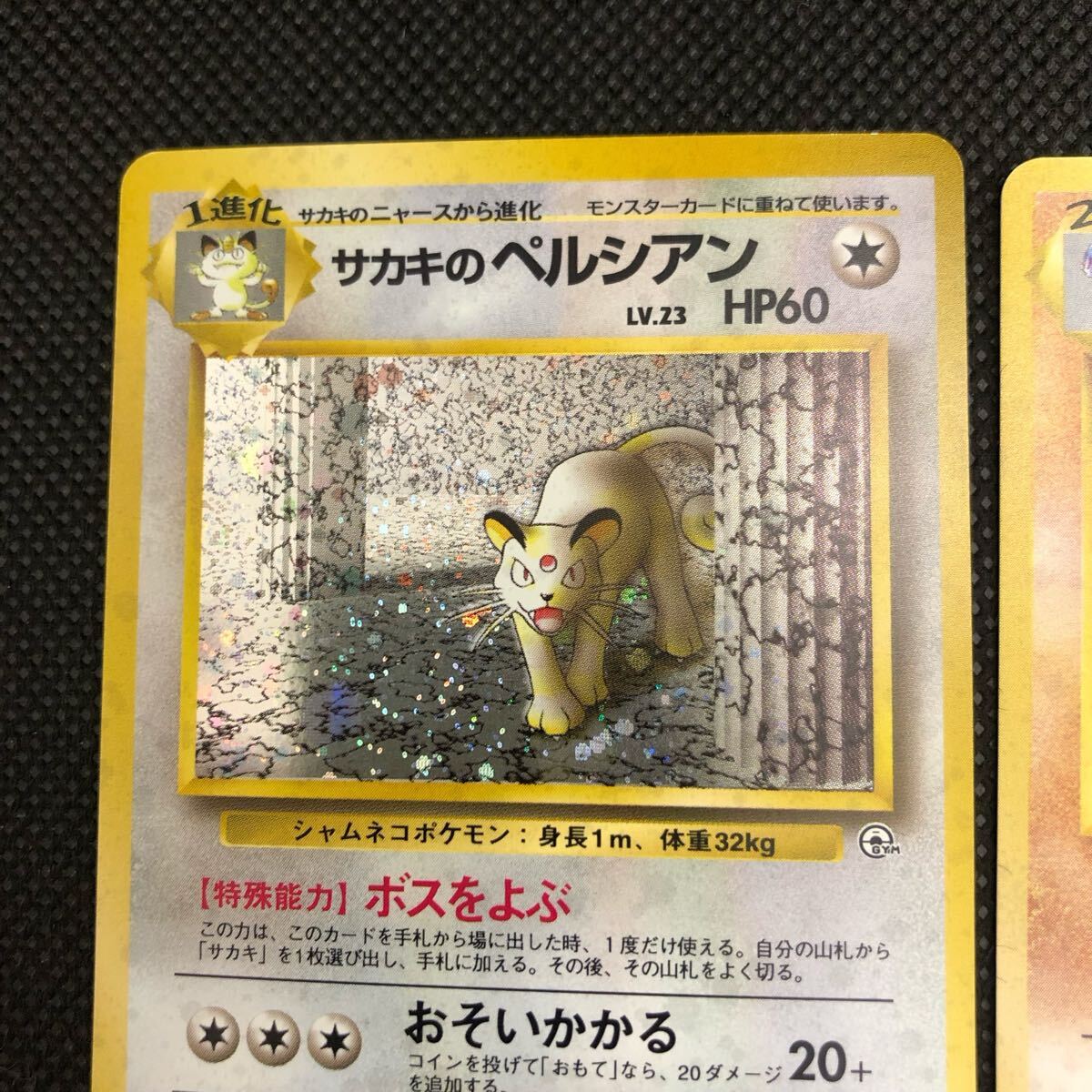 ポケモンカード 旧裏面 旧裏 サカキのカイリキー ペルシアン ポケモンカード 旧裏面 旧裏 サカキのカイリキー ペルシアン