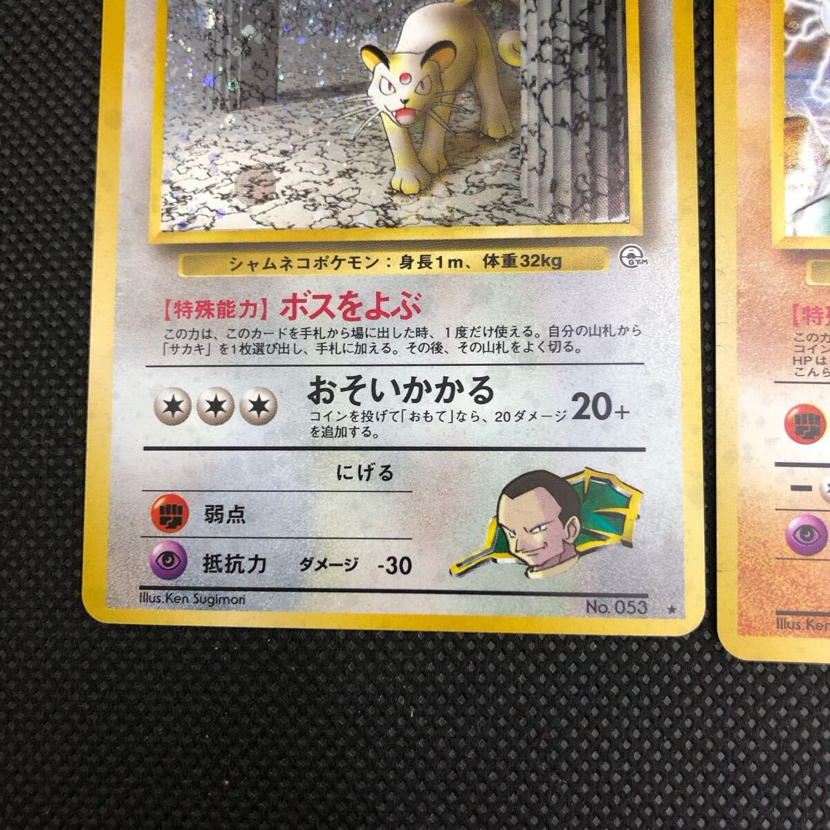 ポケモンカード 旧裏面 旧裏 サカキのカイリキー ペルシアン ポケモンカード 旧裏面 旧裏 サカキのカイリキー ペルシアン
