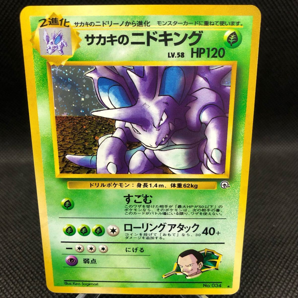 ポケモンカード 旧裏面 旧裏 サカキのニドキング キラ ②|Yahoo ポケモンカード 旧裏面 旧裏 サカキのニドキング キラ ②|Yahoo