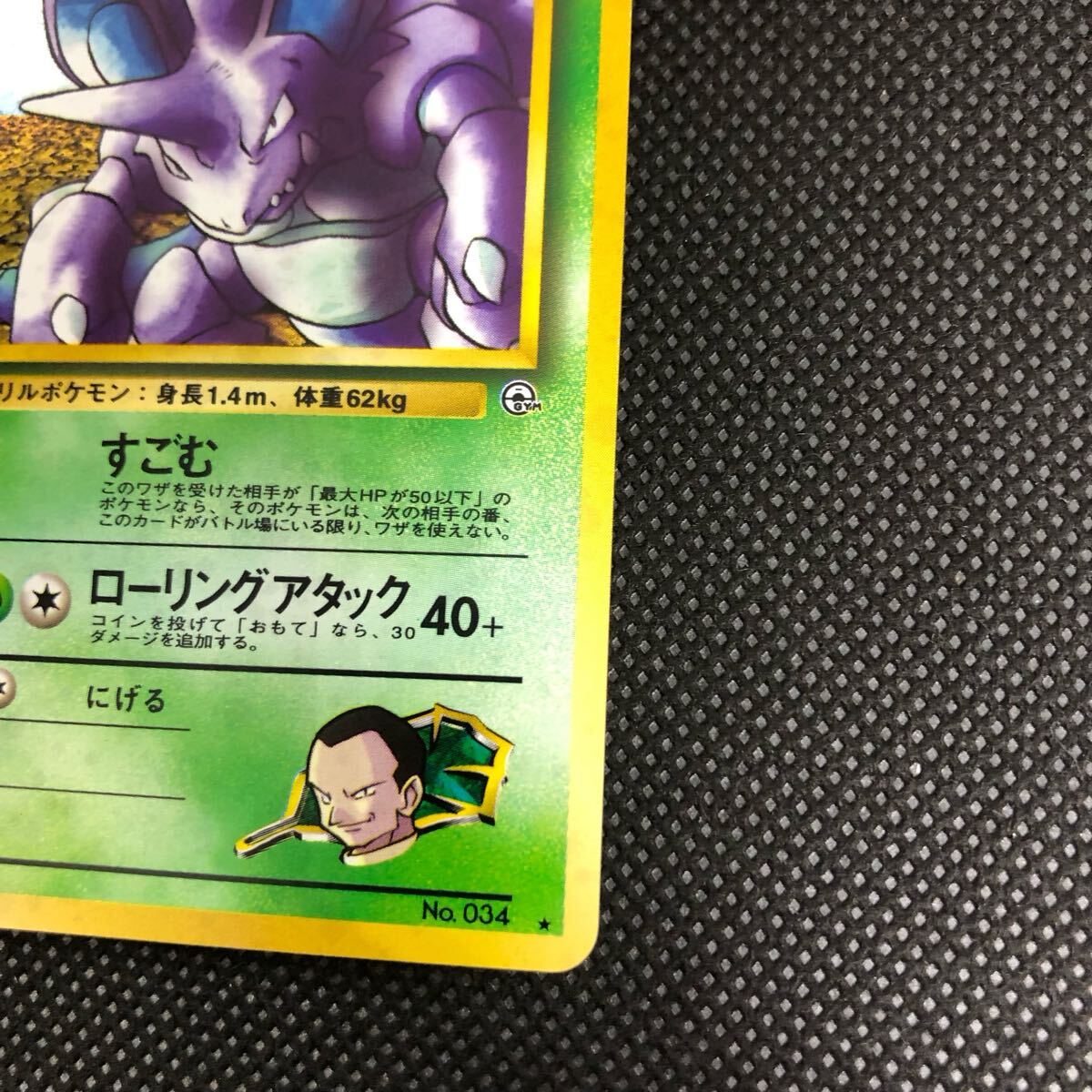 ポケモンカード 旧裏面 旧裏 サカキのニドキング キラ ②|Yahoo ポケモンカード 旧裏面 旧裏 サカキのニドキング キラ ②|Yahoo