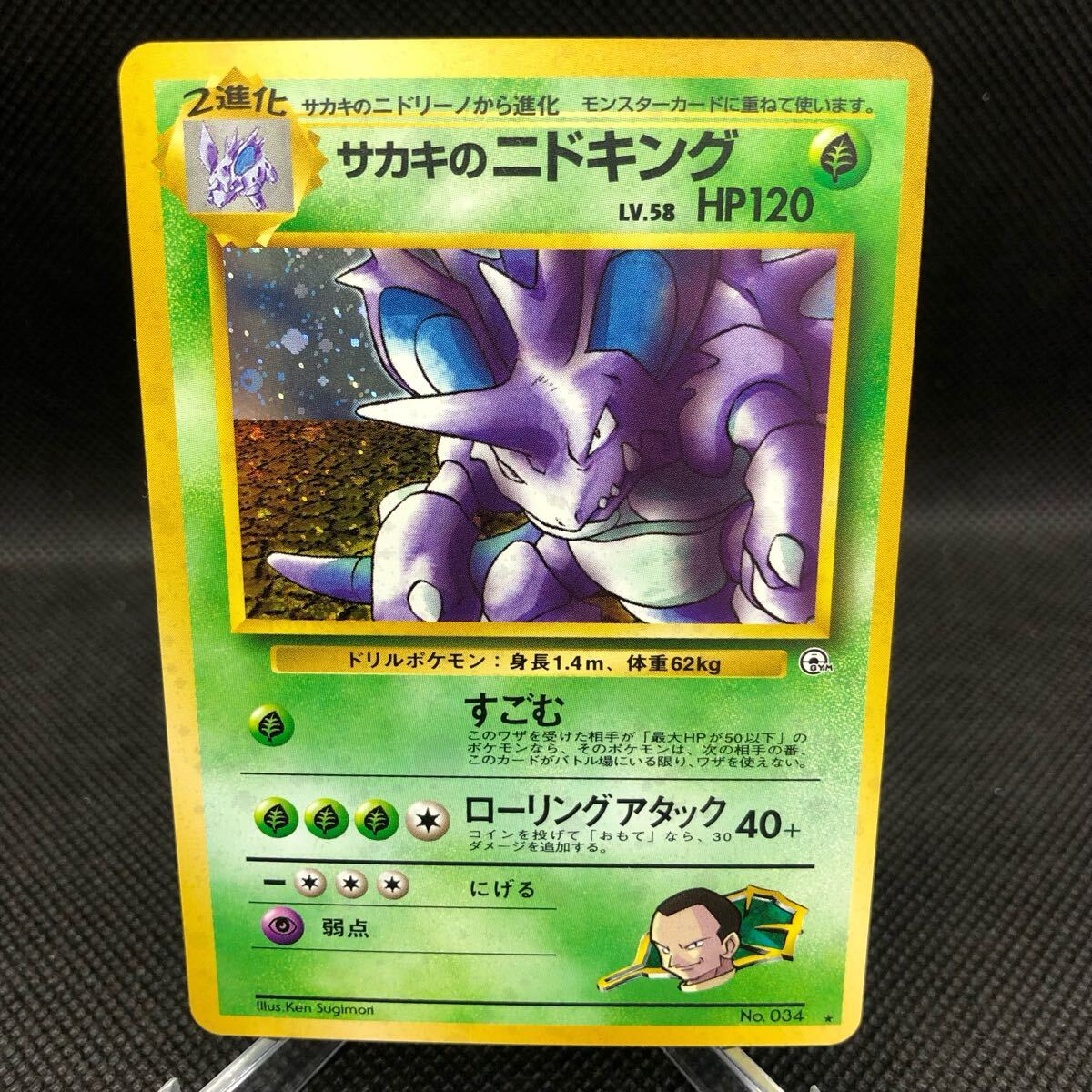 ポケモンカード 旧裏面 旧裏 サカキのニドキング キラ ① ポケモンカード 旧裏面 旧裏 サカキのニドキング キラ ①