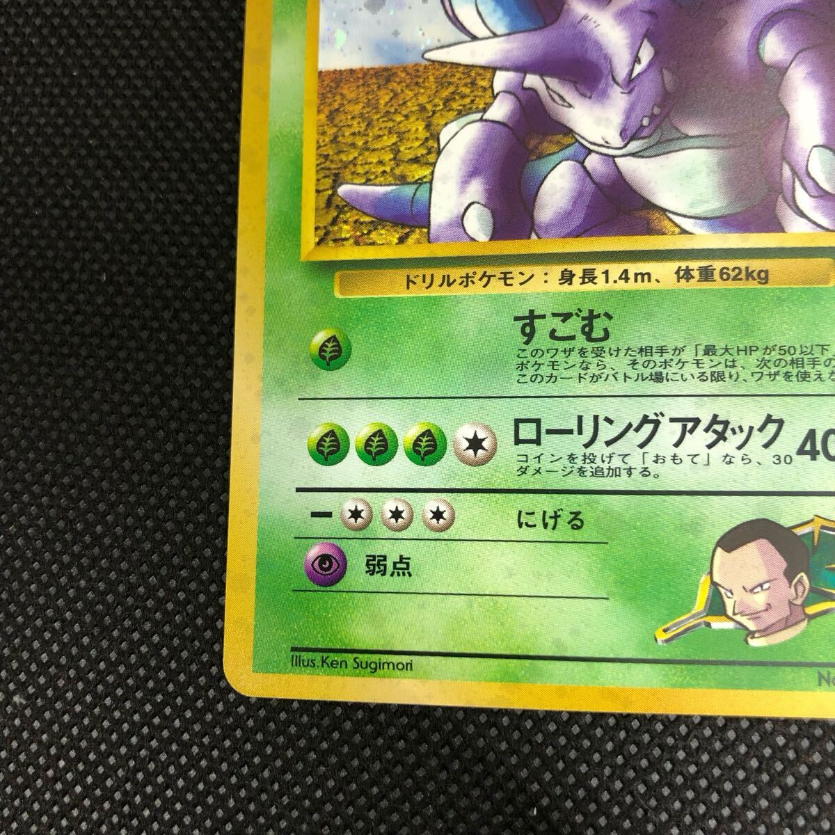 ポケモンカード 旧裏面 旧裏 サカキのニドキング キラ ① ポケモンカード 旧裏面 旧裏 サカキのニドキング キラ ①