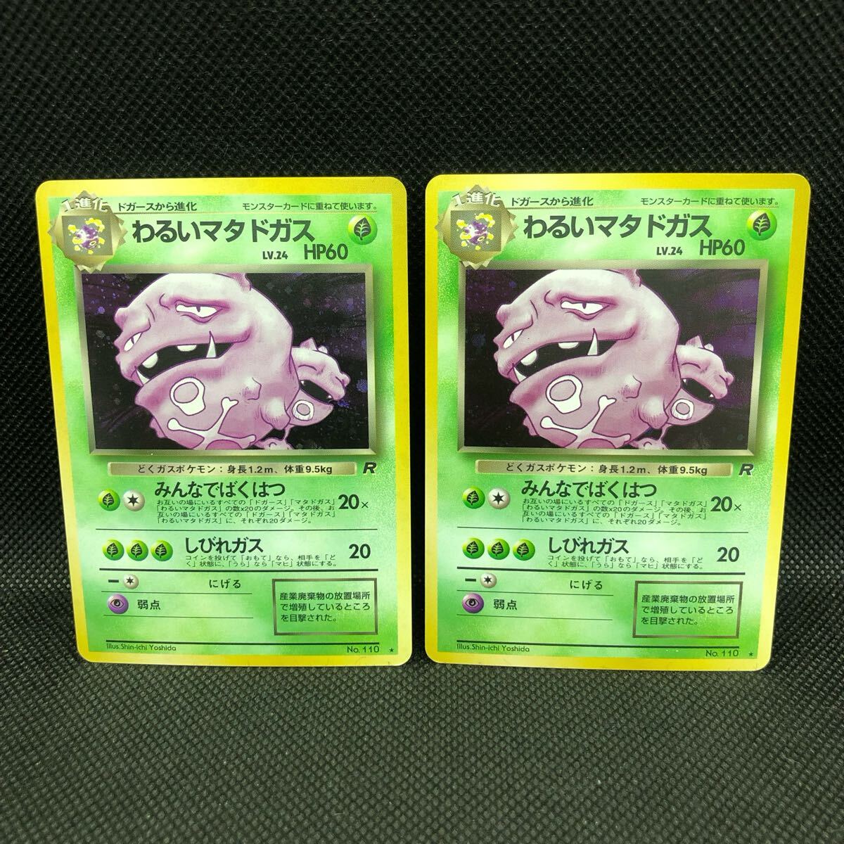 ポケモンカード 旧裏面 旧裏 わるいマタドガス キラ 2枚|Yahoo ポケモンカード 旧裏面 旧裏 わるいマタドガス キラ 2枚|Yahoo