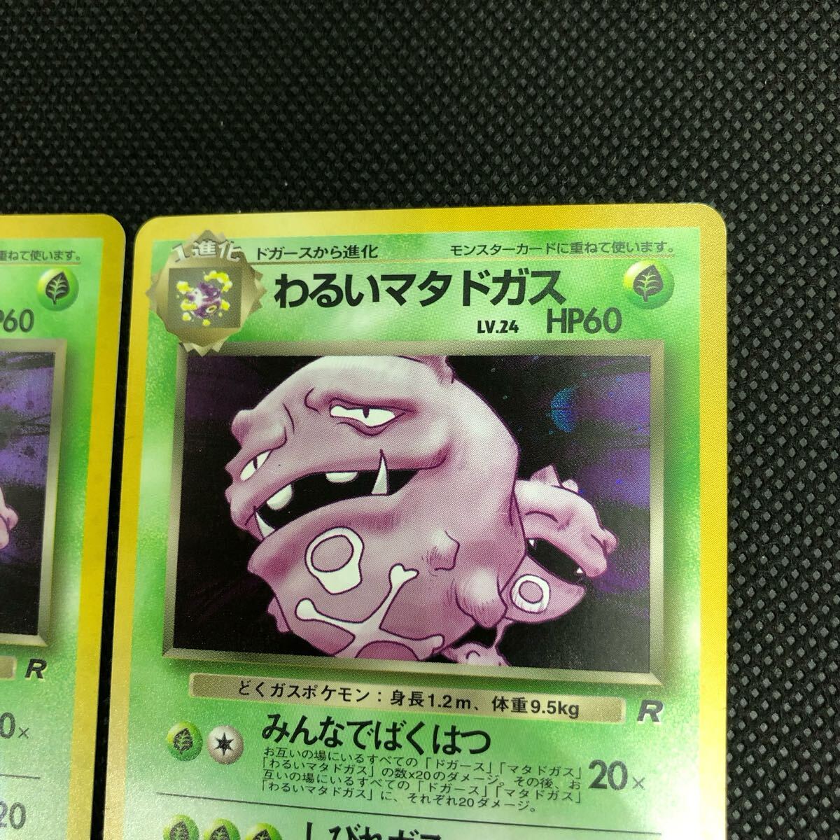ポケモンカード 旧裏面 旧裏 わるいマタドガス キラ 2枚|Yahoo ポケモンカード 旧裏面 旧裏 わるいマタドガス キラ 2枚|Yahoo