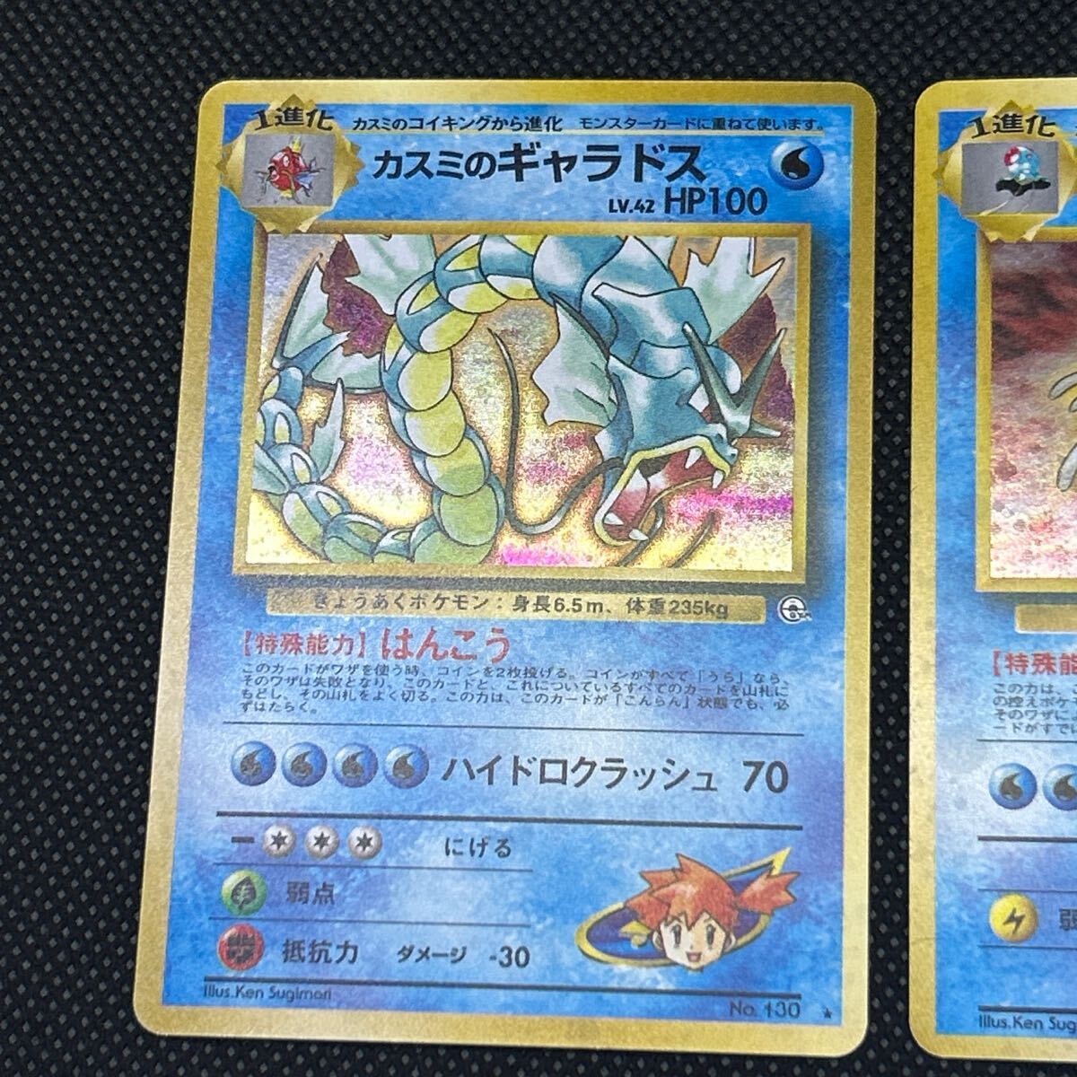 ポケモンカード 旧裏面 旧裏 カスミのギャラドス シードラ ポケモンカード 旧裏面 旧裏 カスミのギャラドス シードラ