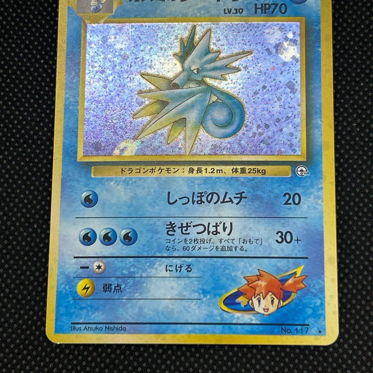 ポケモンカード 旧裏面 旧裏 カスミのギャラドス シードラ ポケモンカード 旧裏面 旧裏 カスミのギャラドス シードラ