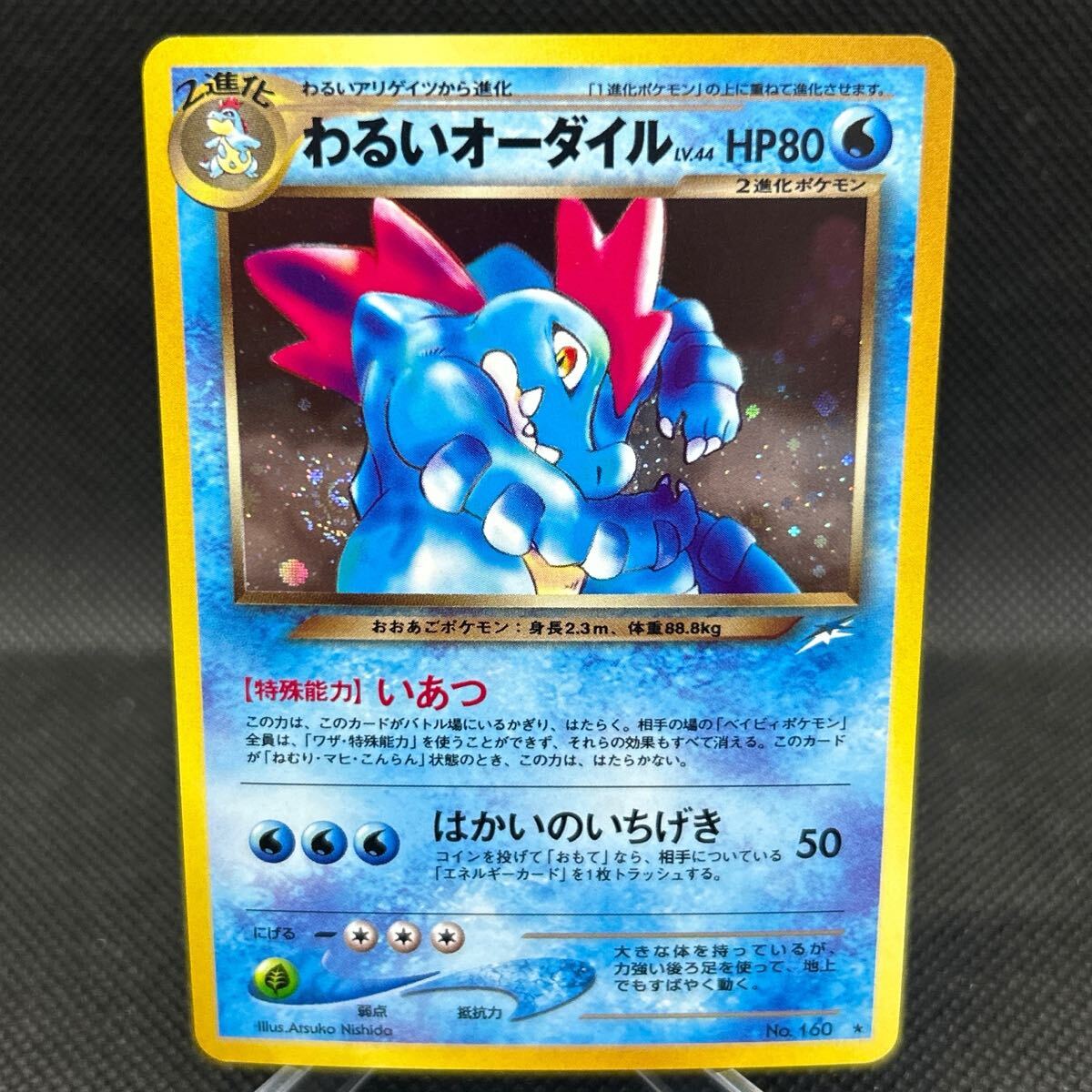 ポケモンカード 旧裏面 旧裏 わるいオーダイル キラ|Yahoo ポケモンカード 旧裏面 旧裏 わるいオーダイル キラ|Yahoo