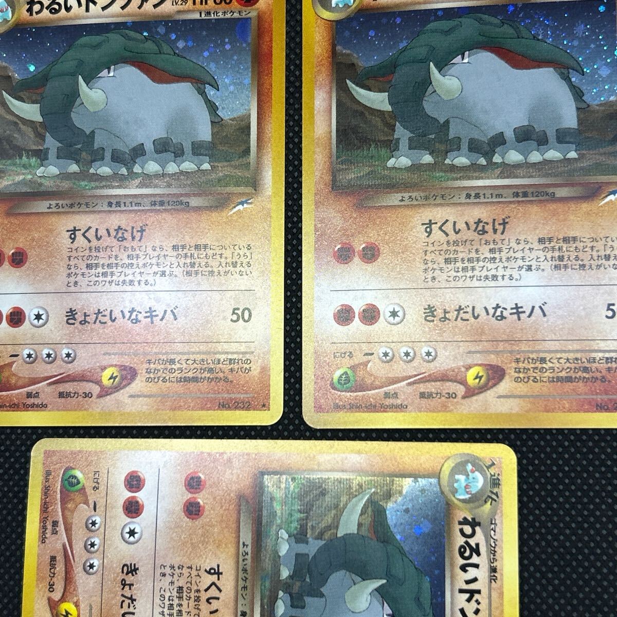 ポケモンカード 旧裏面 旧裏 わるいドンファン 3枚 キラセット ポケモンカード 旧裏面 旧裏 わるいドンファン 3枚 キラセット