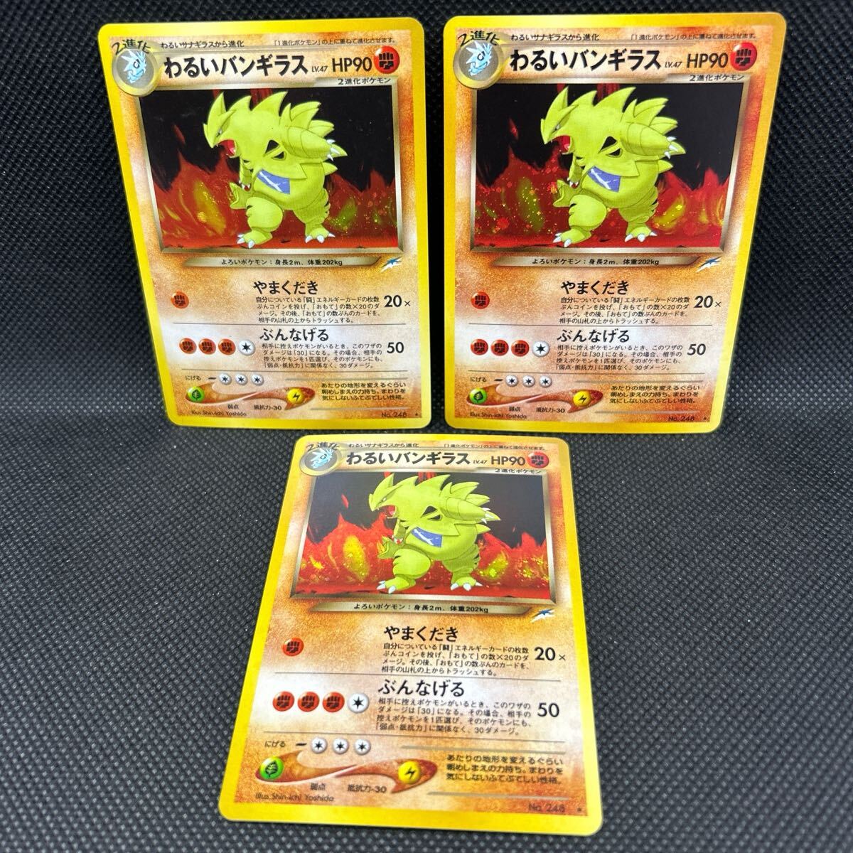 ポケモンカード 旧裏面 旧裏 わるいバンギラス 3枚 キラセット ポケモンカード 旧裏面 旧裏 わるいバンギラス 3枚 キラセット