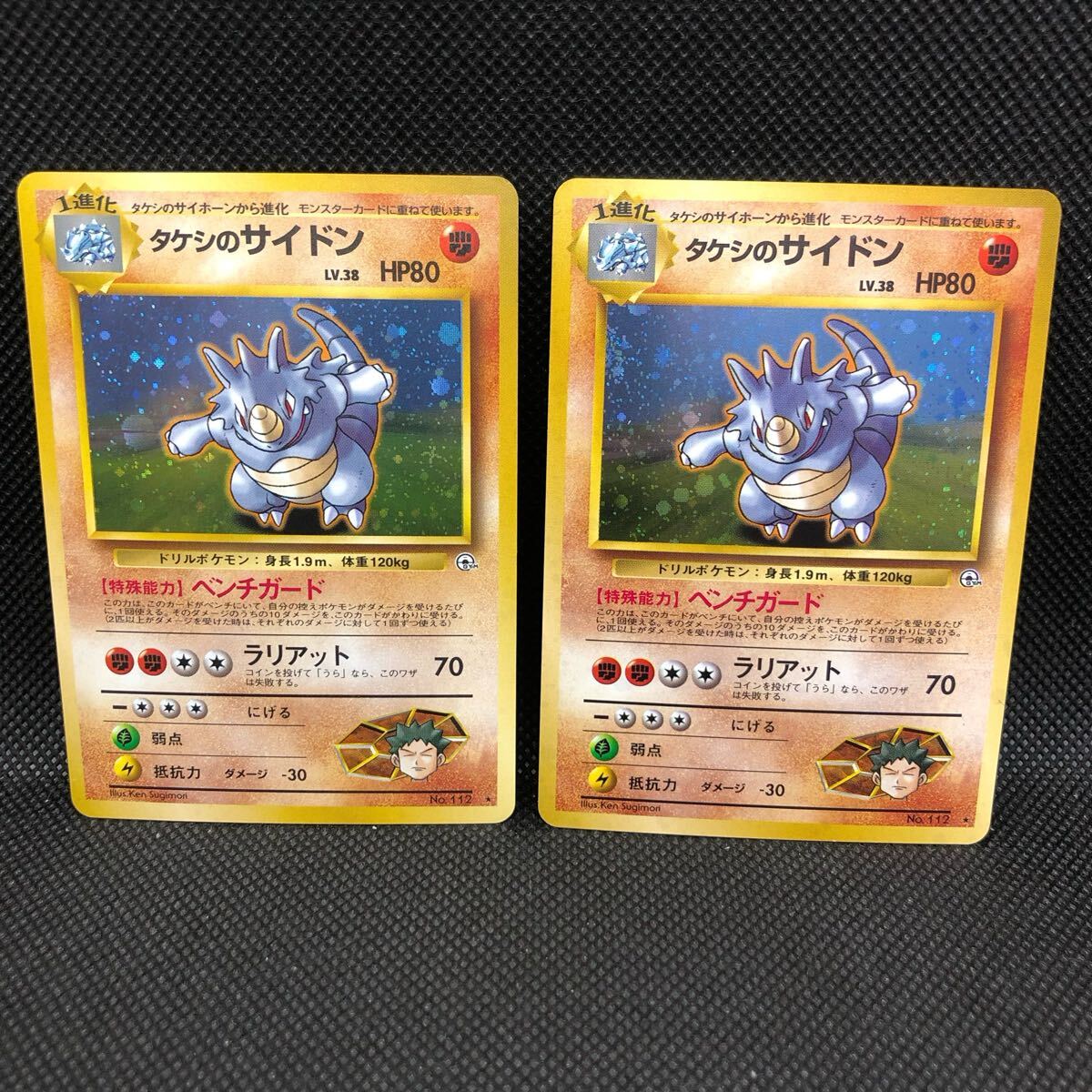 ポケモンカード 旧裏面 旧裏 タケシのサイドン キラ 2枚 ポケモンカード 旧裏面 旧裏 タケシのサイドン キラ 2枚