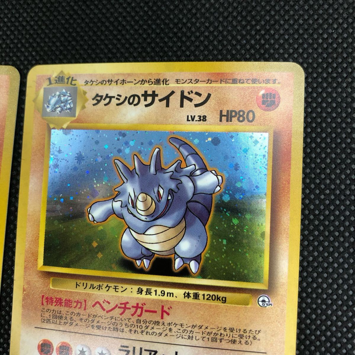 ポケモンカード 旧裏面 旧裏 タケシのサイドン キラ 2枚 ポケモンカード 旧裏面 旧裏 タケシのサイドン キラ 2枚