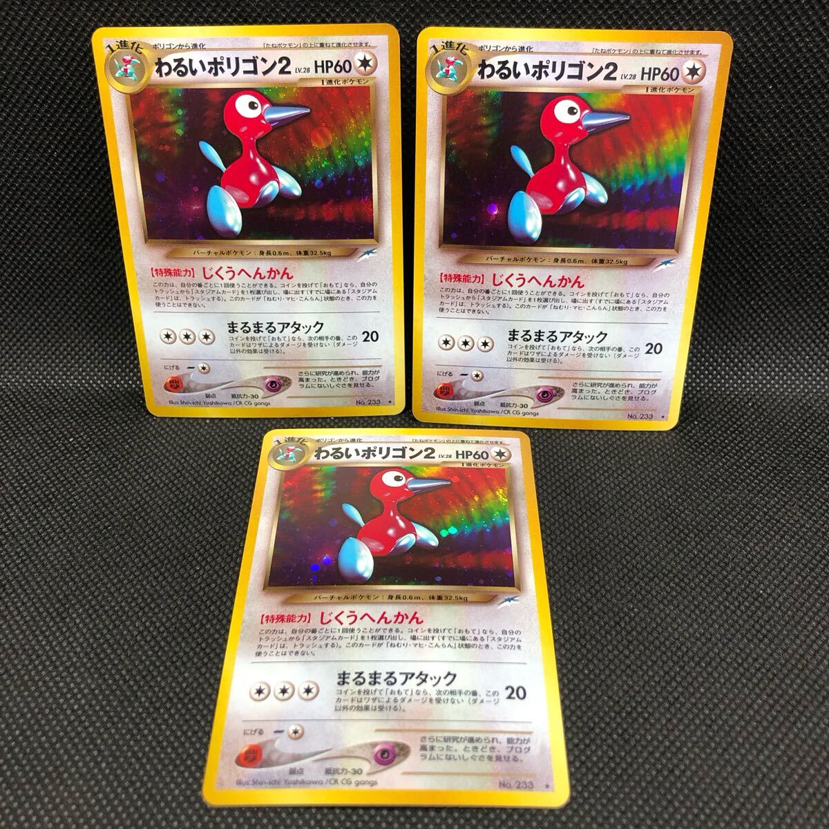 ポケモンカード 旧裏面 旧裏 わるいポリゴン2 キラ 3枚セット ポケモンカード 旧裏面 旧裏 わるいポリゴン2 キラ 3枚セット