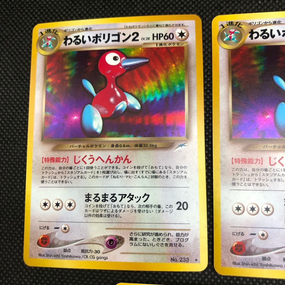 ポケモンカード 旧裏面 旧裏 わるいポリゴン2 キラ 3枚セット ポケモンカード 旧裏面 旧裏 わるいポリゴン2 キラ 3枚セット