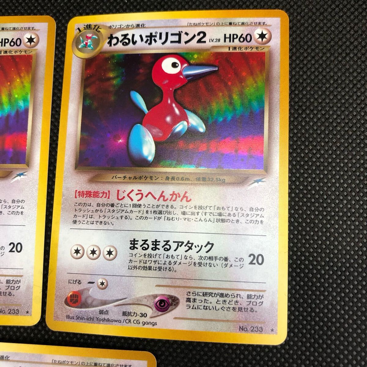 ポケモンカード 旧裏面 旧裏 わるいポリゴン2 キラ 3枚セット ポケモンカード 旧裏面 旧裏 わるいポリゴン2 キラ 3枚セット