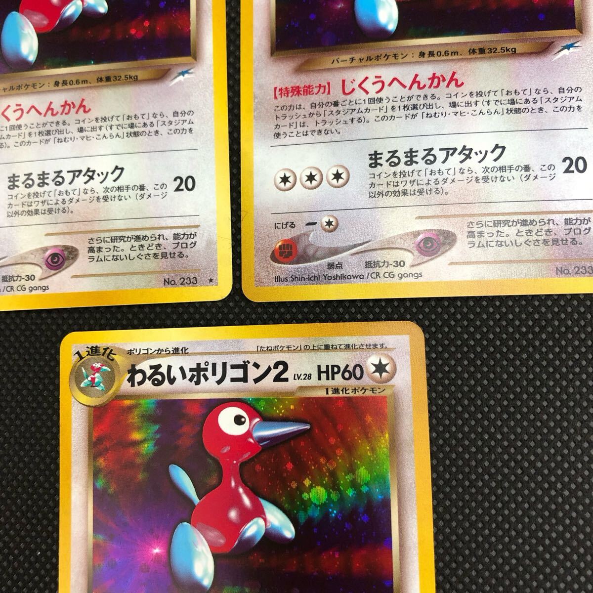 ポケモンカード 旧裏面 旧裏 わるいポリゴン2 キラ 3枚セット ポケモンカード 旧裏面 旧裏 わるいポリゴン2 キラ 3枚セット