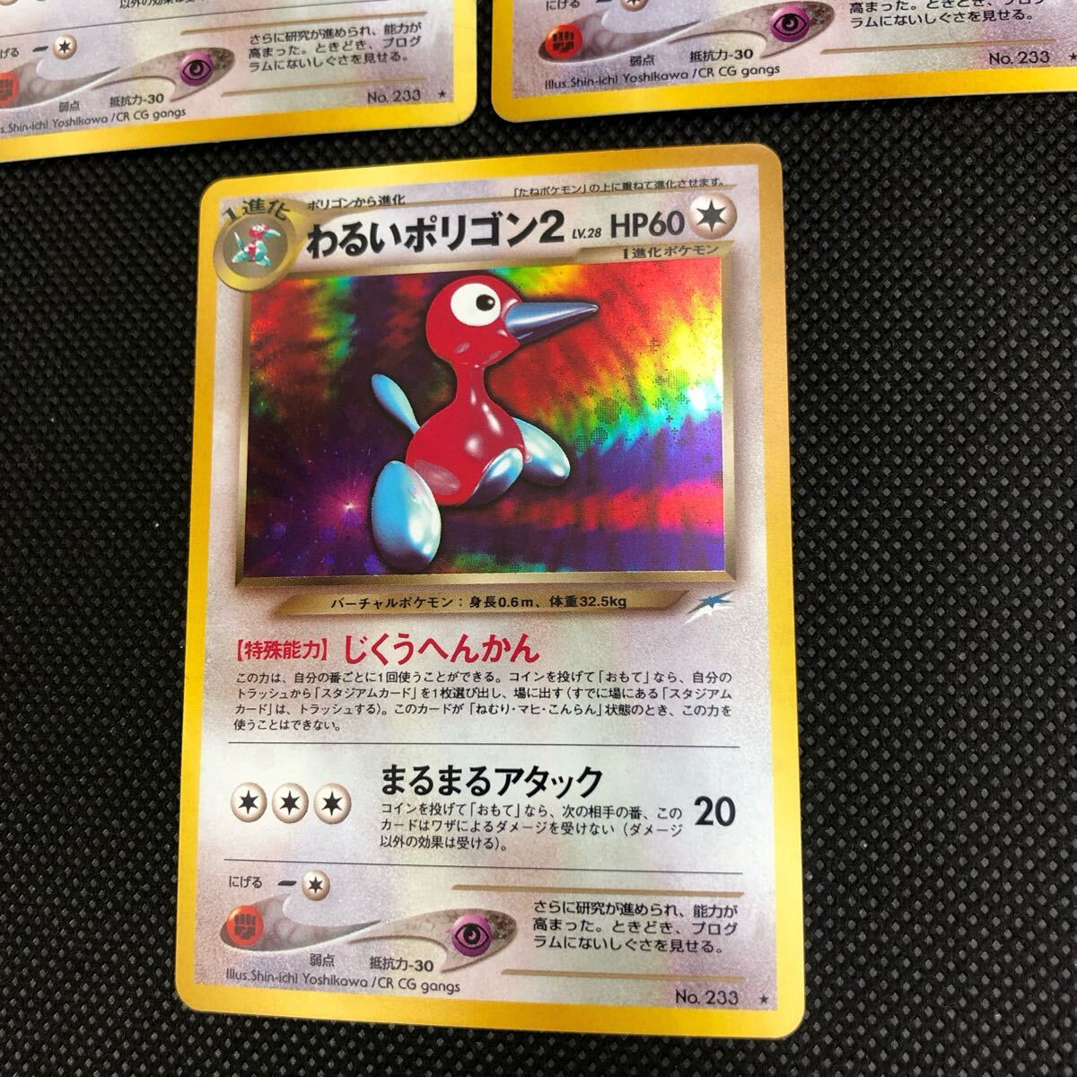 ポケモンカード 旧裏面 旧裏 わるいポリゴン2 キラ 3枚セット ポケモンカード 旧裏面 旧裏 わるいポリゴン2 キラ 3枚セット