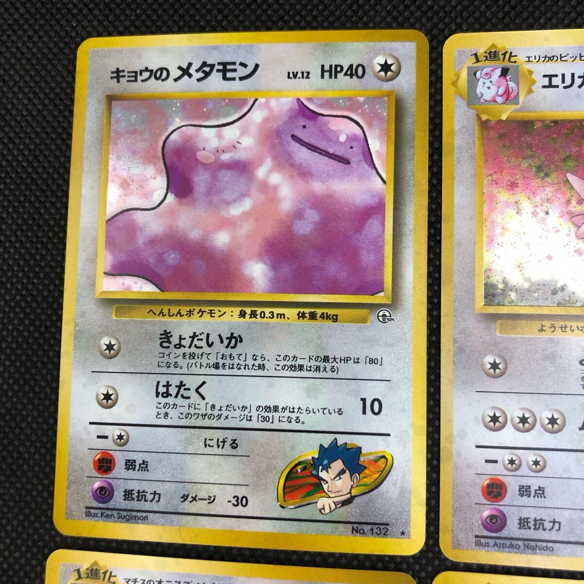 ポケモンカード 旧裏面 旧裏 キョウのメタモン マチスの ポケモンカード 旧裏面 旧裏 キョウのメタモン マチスの