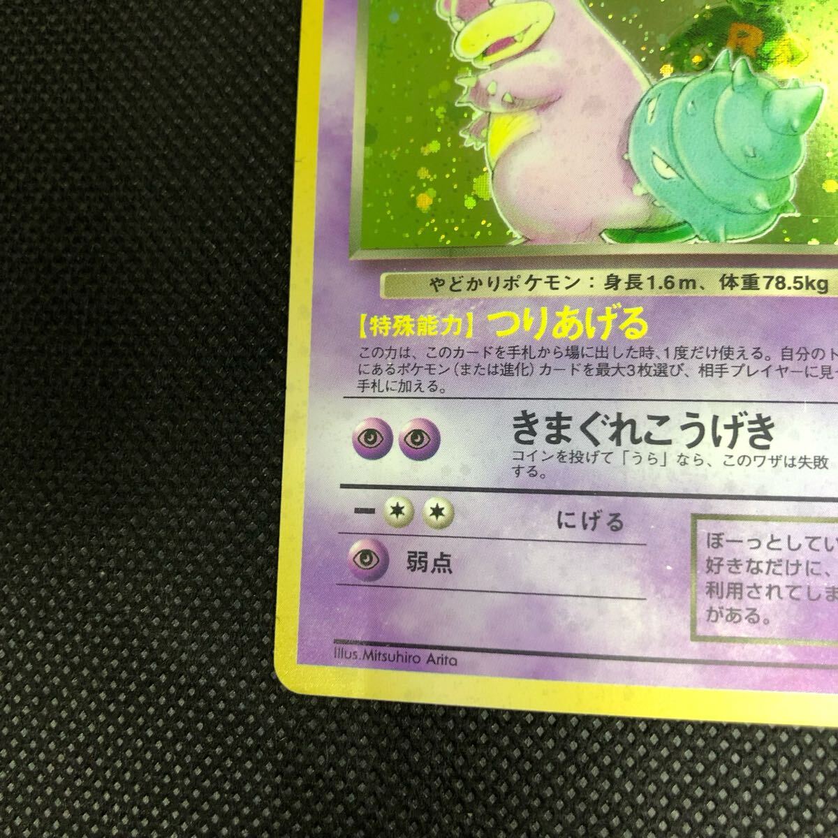 ポケモンカード 旧裏 わるいヤドランの通販 1607933062