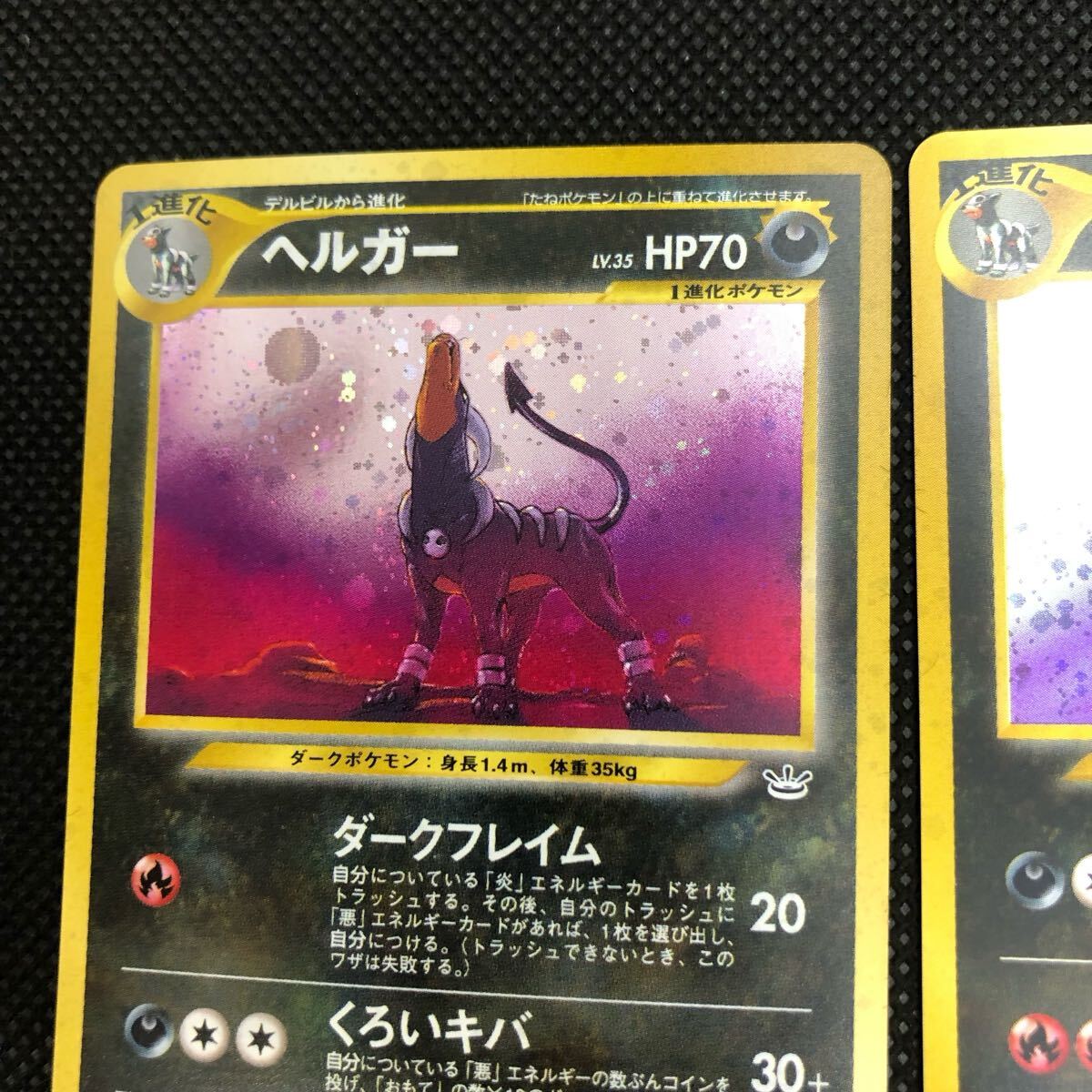 ポケモンカード 旧裏 旧裏面 ヘルガー キラ セット売り ① ポケモンカード 旧裏 旧裏面 ヘルガー キラ セット売り ①