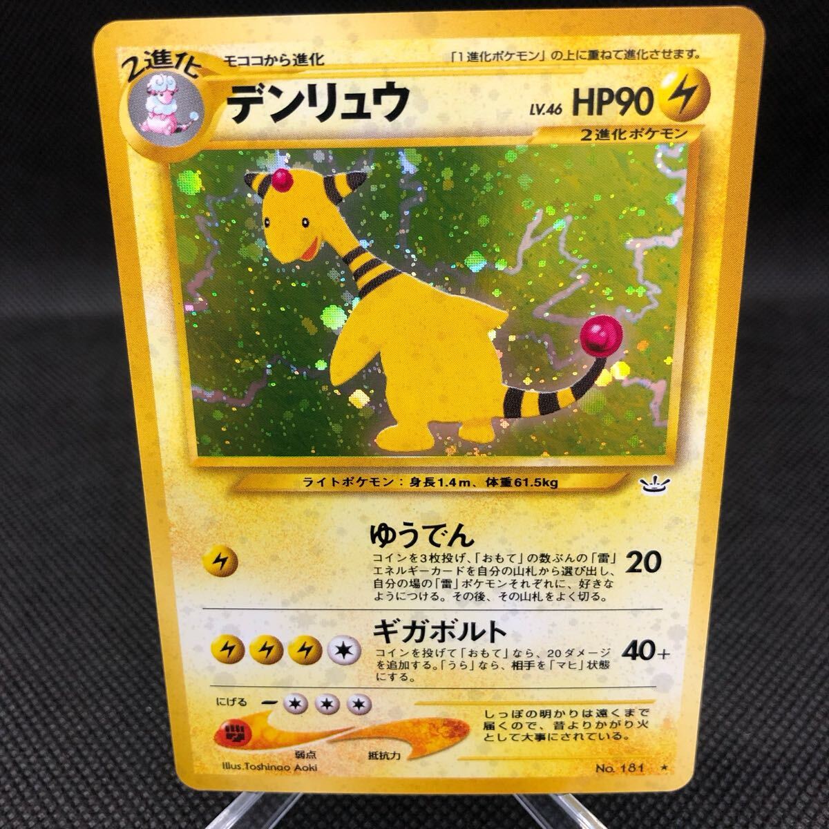ポケモンカード 旧裏 旧裏面 デンリュウ キラ S|Yahoo!フリマ ポケモンカード 旧裏 旧裏面 デンリュウ キラ S|Yahoo!フリマ
