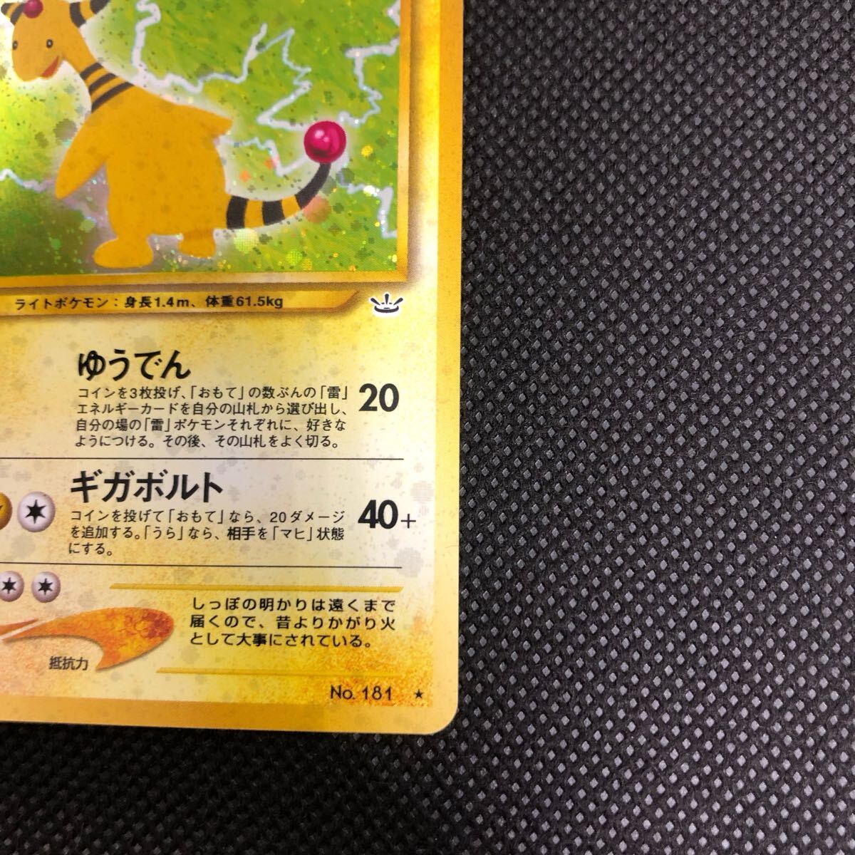 ポケモンカード 旧裏 旧裏面 デンリュウ キラ S|Yahoo!フリマ ポケモンカード 旧裏 旧裏面 デンリュウ キラ S|Yahoo!フリマ