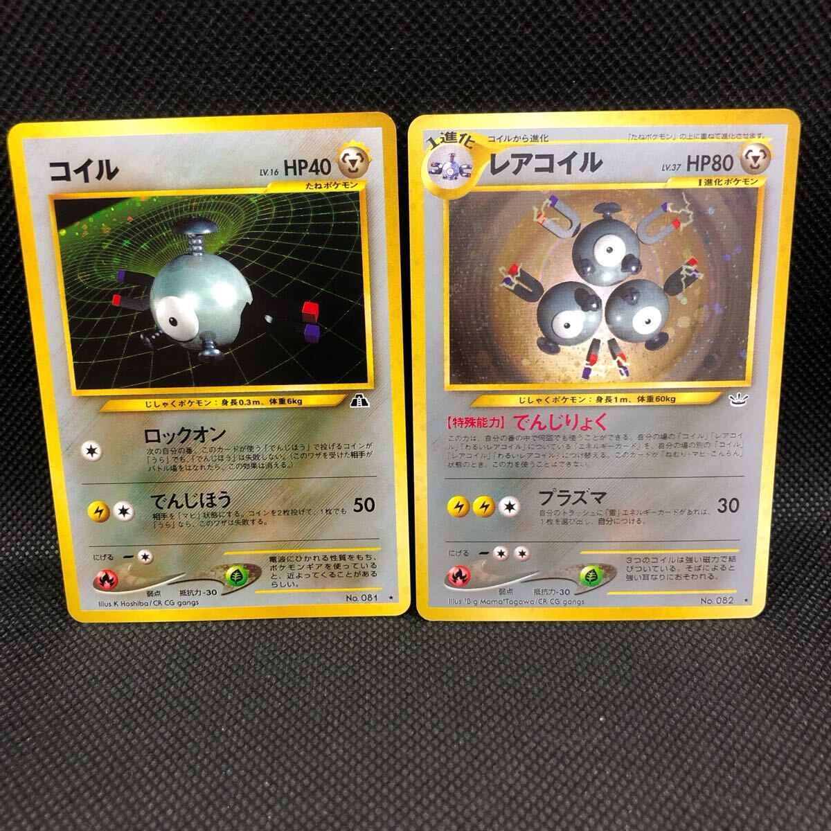 ポケモンカード 旧裏 旧裏面 コイル レアコイル キラ セット ポケモンカード 旧裏 旧裏面 コイル レアコイル キラ セット