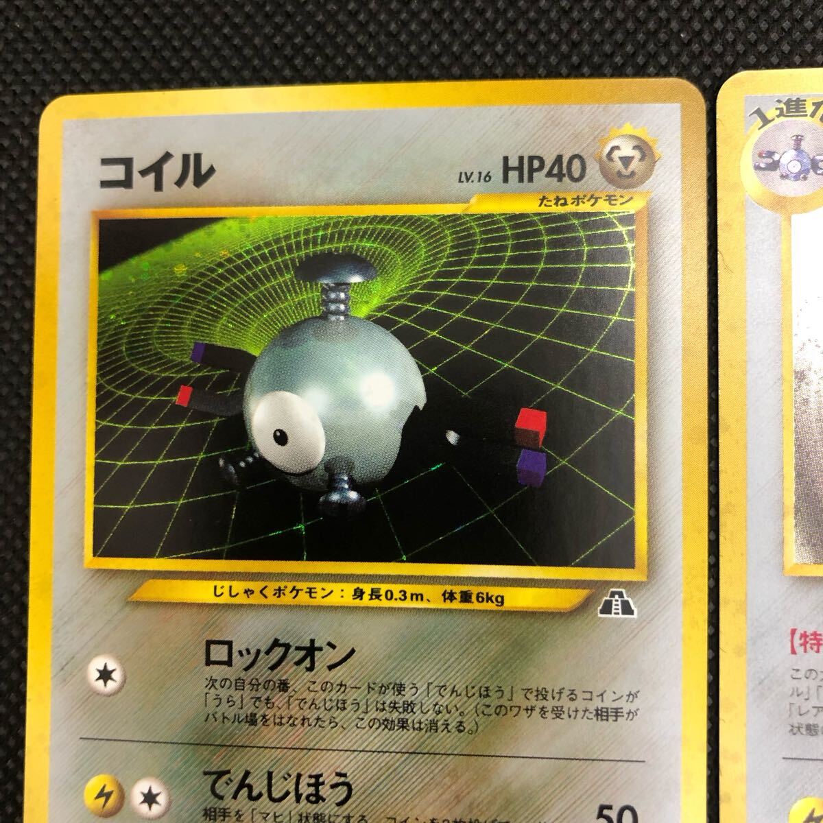 ポケモンカード 旧裏 旧裏面 コイル レアコイル キラ セット ポケモンカード 旧裏 旧裏面 コイル レアコイル キラ セット
