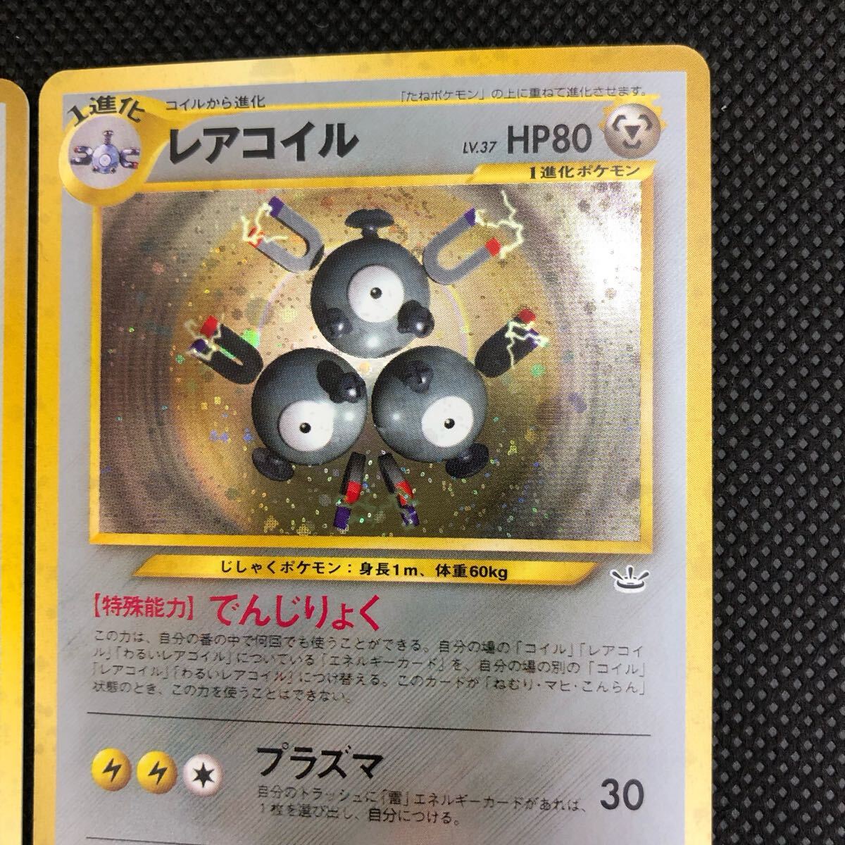 ポケモンカード 旧裏 旧裏面 コイル レアコイル キラ セット ポケモンカード 旧裏 旧裏面 コイル レアコイル キラ セット
